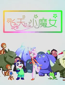 高清版在线观看