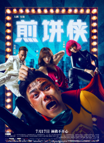 正片